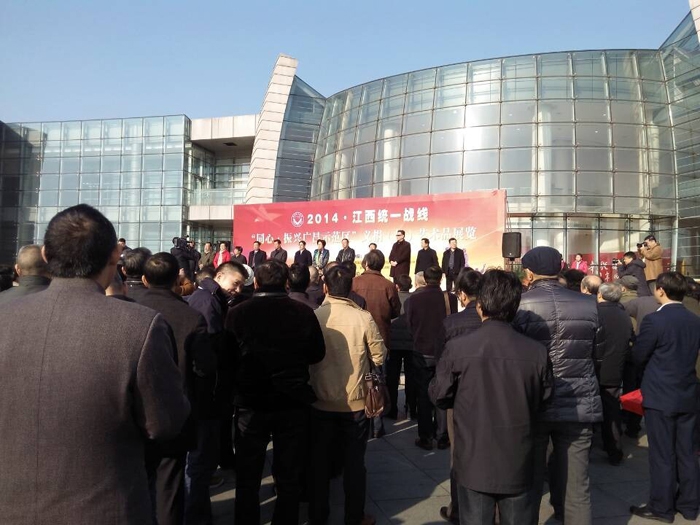 2014江西統一戰線“同心·振興廣昌”藝術品展覽開幕式