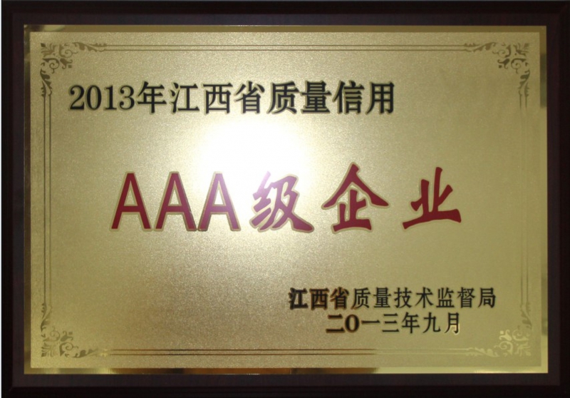 熱烈慶賀江西太平洋電纜有限公司被江西質監總局評為“2013年江西省質量信用AAA級企業”！